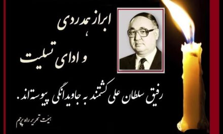 پیام هیئت تحریر راه پرچم