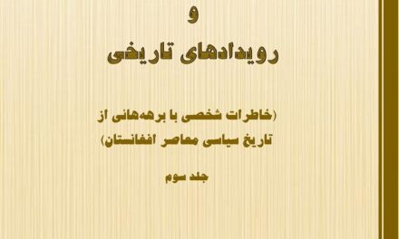 کتاب یادداشتهای سیاسی و رویدادهای تاریخی