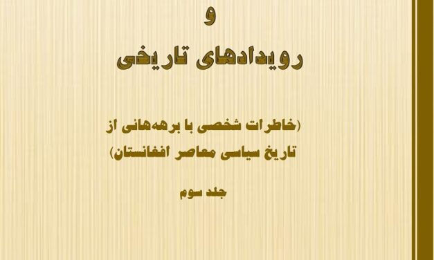 کتاب یادداشتهای سیاسی و رویدادهای تاریخی